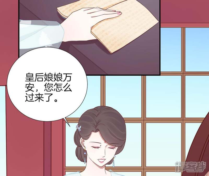《皇后很忙》第105话 再见萧妃 第9页