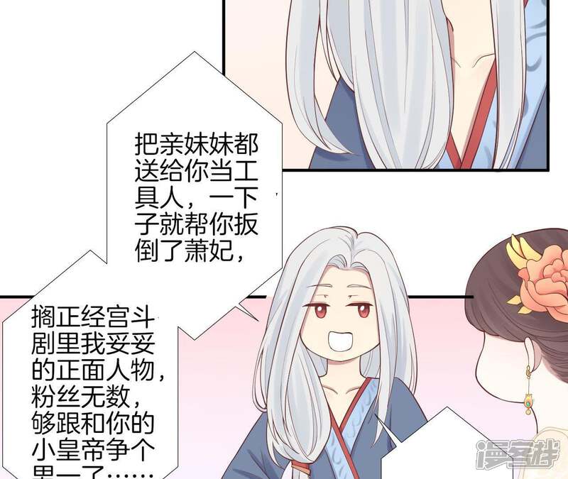 《皇后很忙》第104话 木梳 第14页