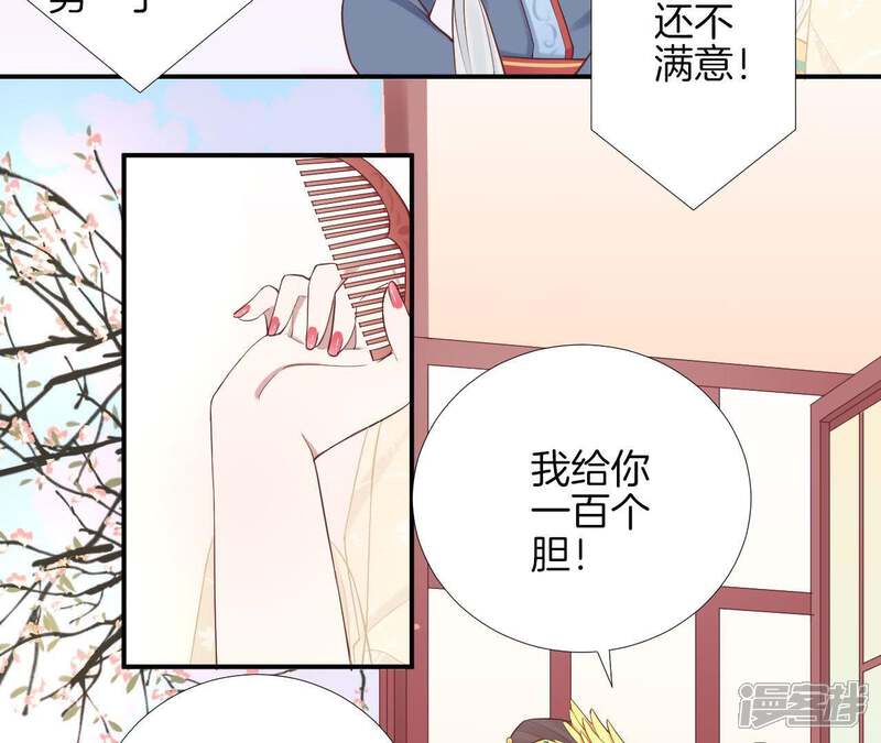 《皇后很忙》第104话 木梳 第15页