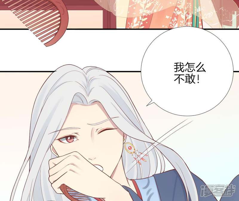 《皇后很忙》第104话 木梳 第17页