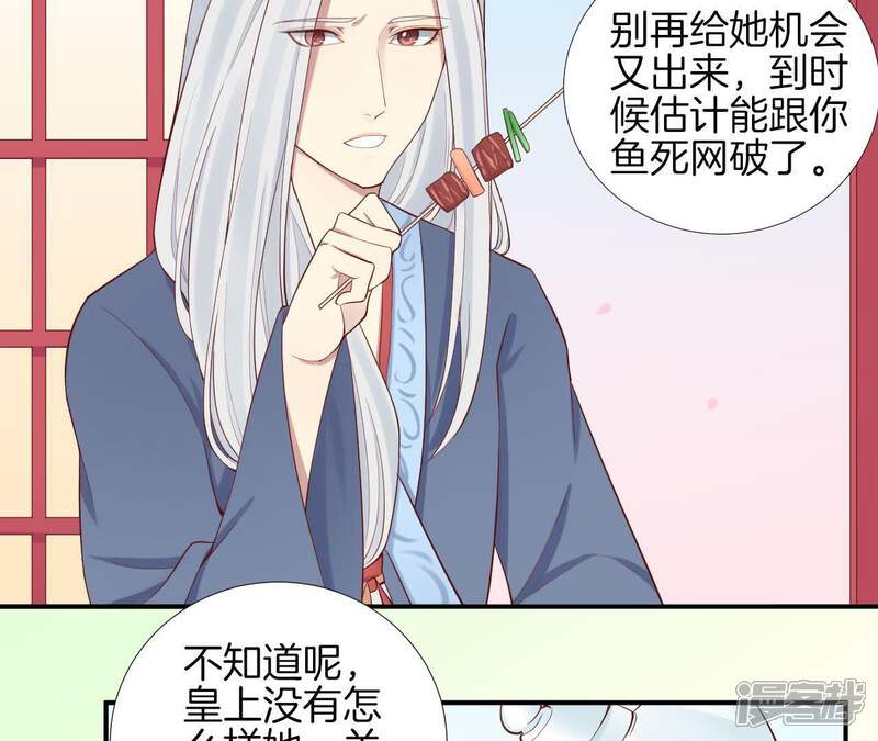 《皇后很忙》第104话 木梳 第28页