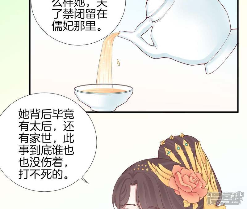 《皇后很忙》第104话 木梳 第29页