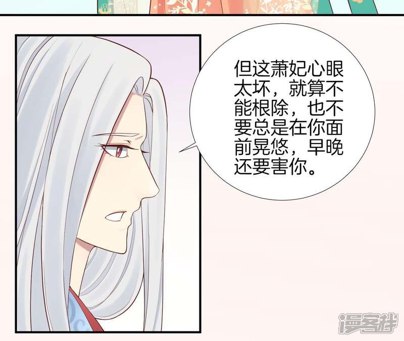 《皇后很忙》第104话 木梳 第31页