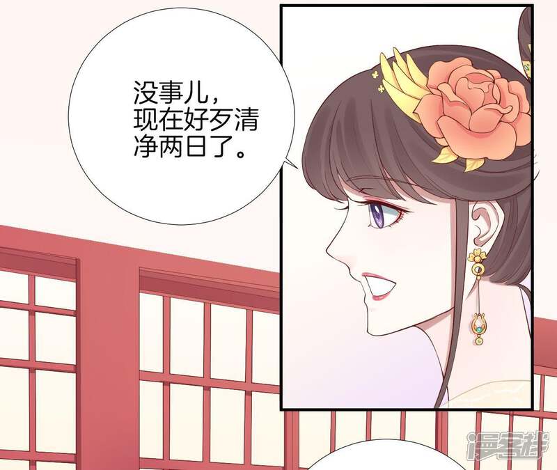 《皇后很忙》第104话 木梳 第32页