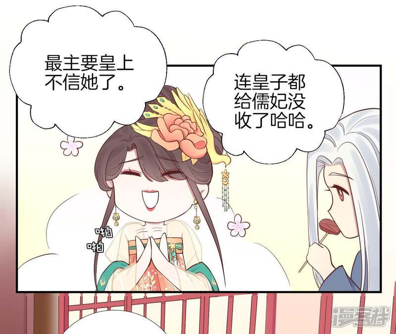 《皇后很忙》第104话 木梳 第35页