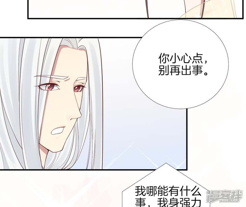 《皇后很忙》第104话 木梳 第38页