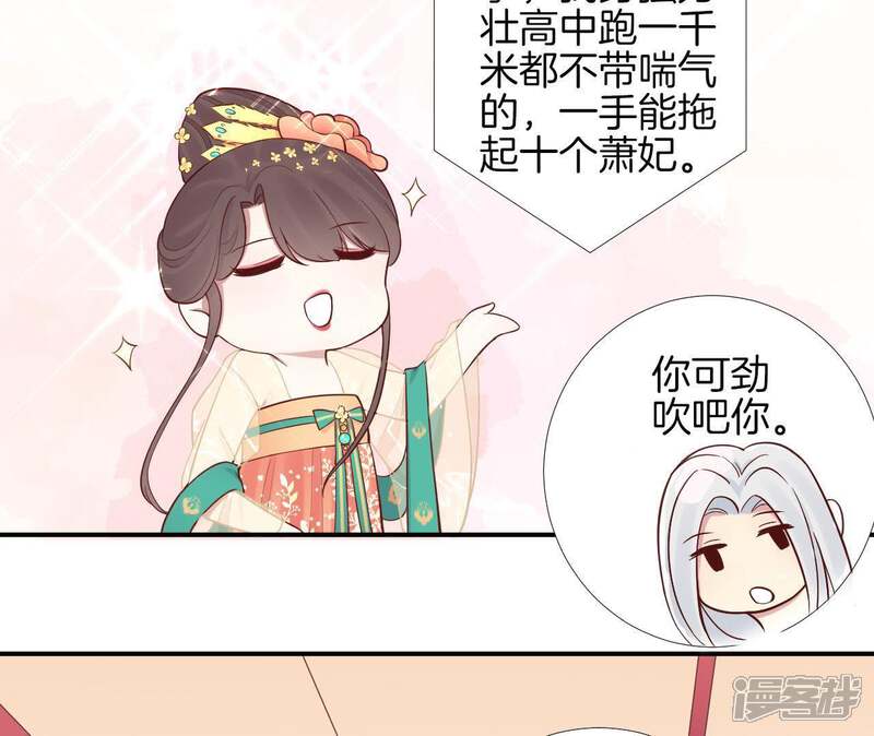 《皇后很忙》第104话 木梳 第39页