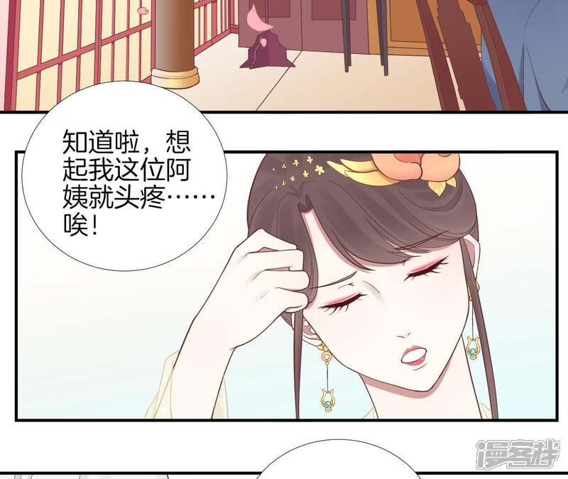 《皇后很忙》第104话 木梳 第41页