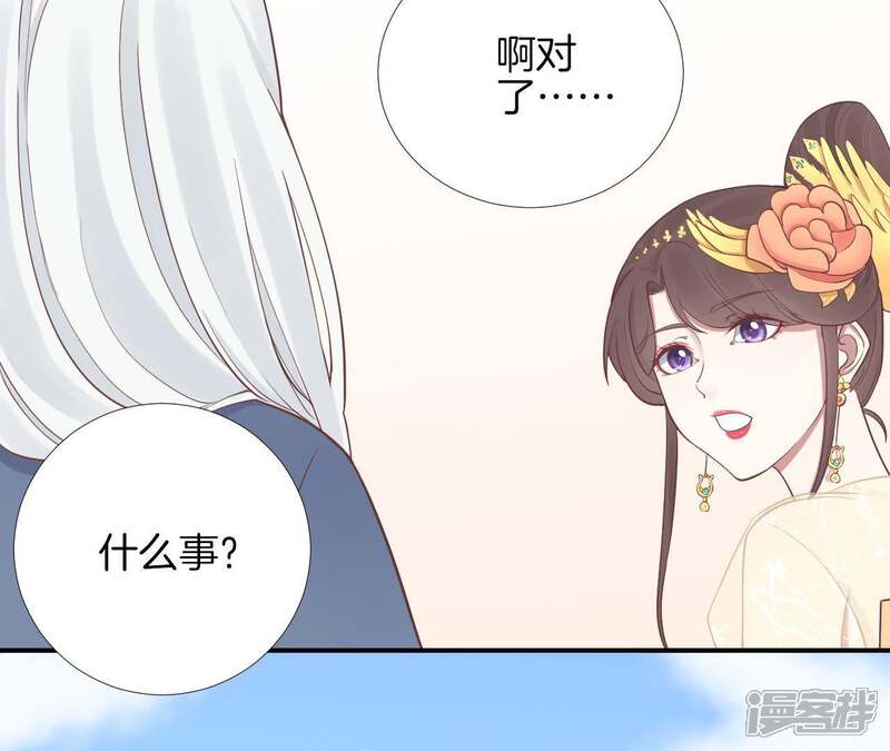 《皇后很忙》第104话 木梳 第42页