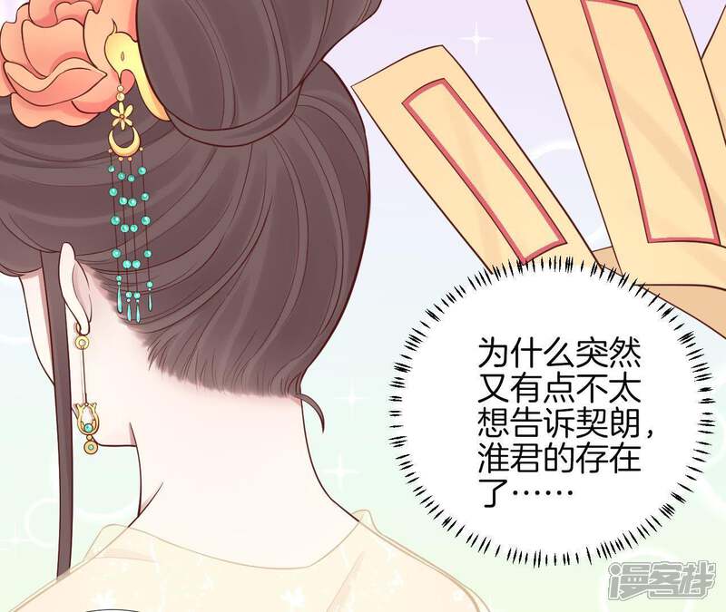 《皇后很忙》第104话 木梳 第48页