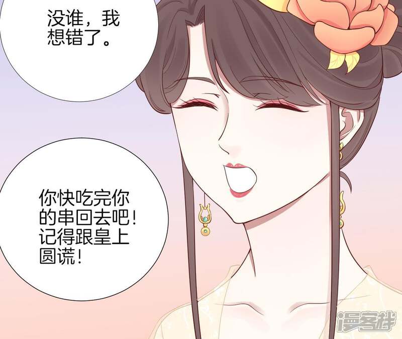《皇后很忙》第104话 木梳 第50页