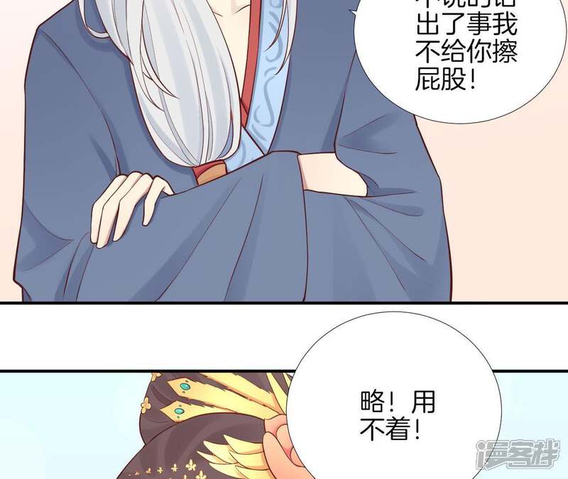 《皇后很忙》第104话 木梳 第53页