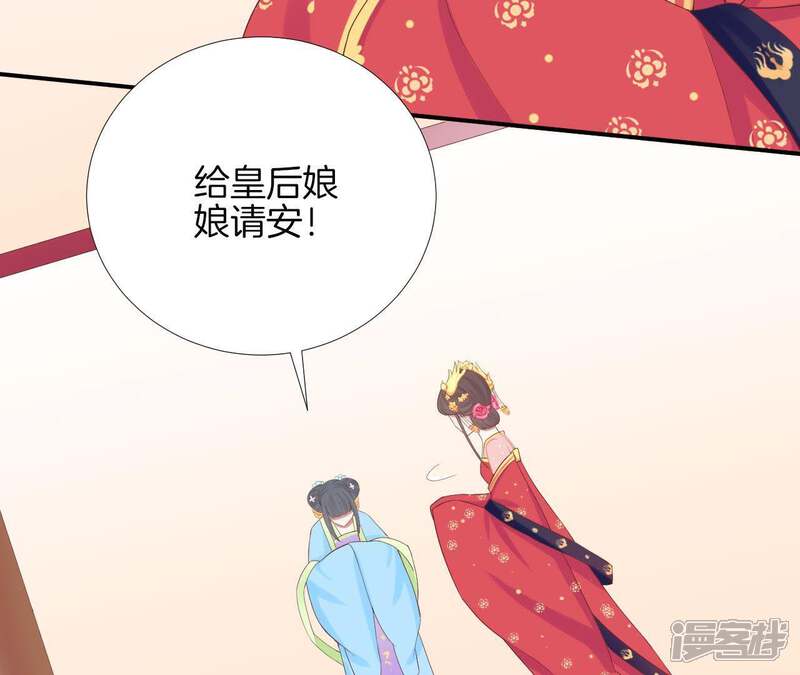 《皇后很忙》第107话 牡丹 第11页