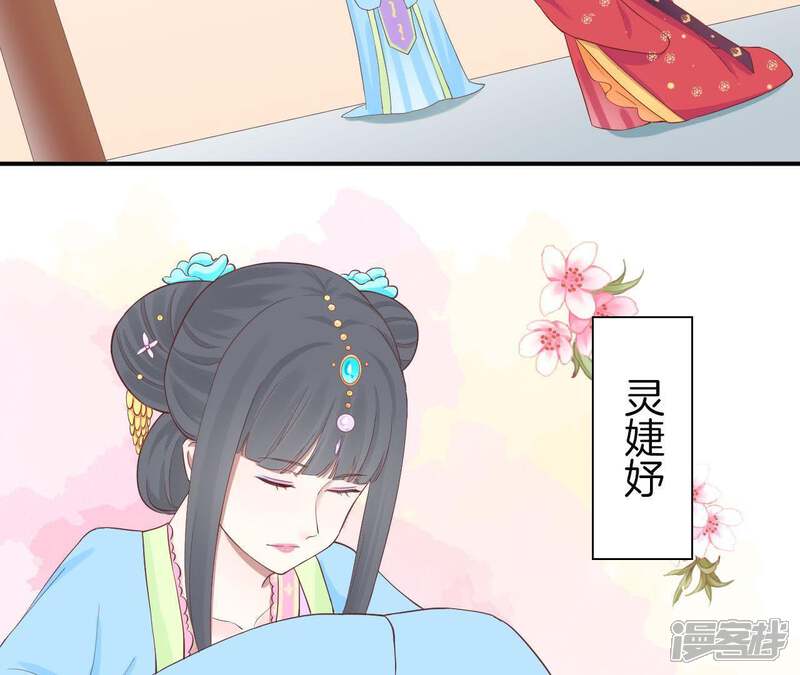 《皇后很忙》第107话 牡丹 第12页