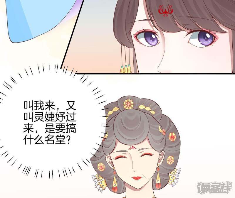 《皇后很忙》第107话 牡丹 第14页