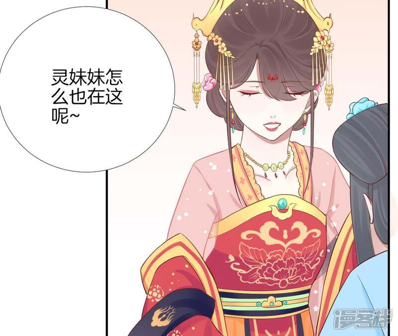 《皇后很忙》第107话 牡丹 第18页