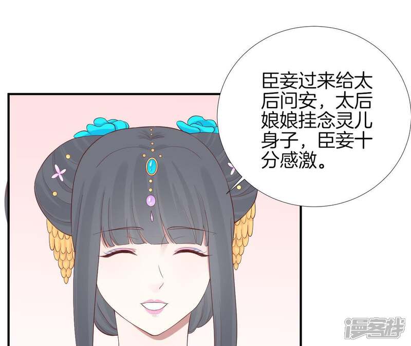 《皇后很忙》第107话 牡丹 第20页