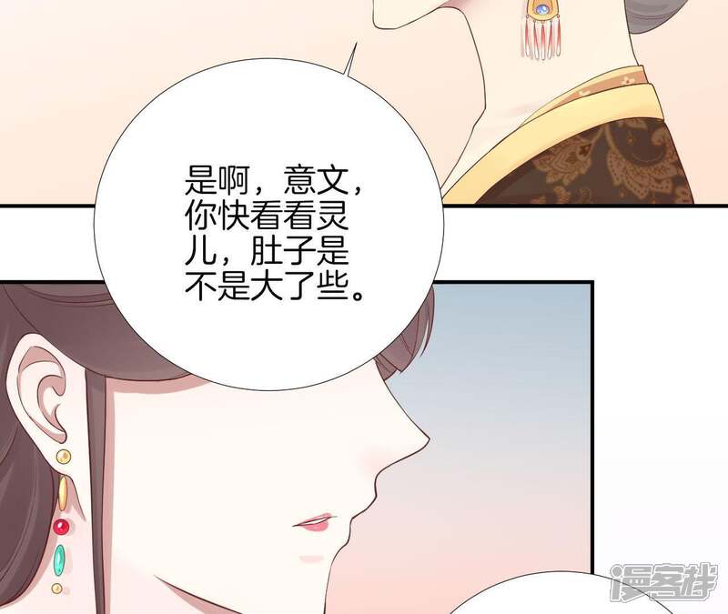 《皇后很忙》第107话 牡丹 第22页