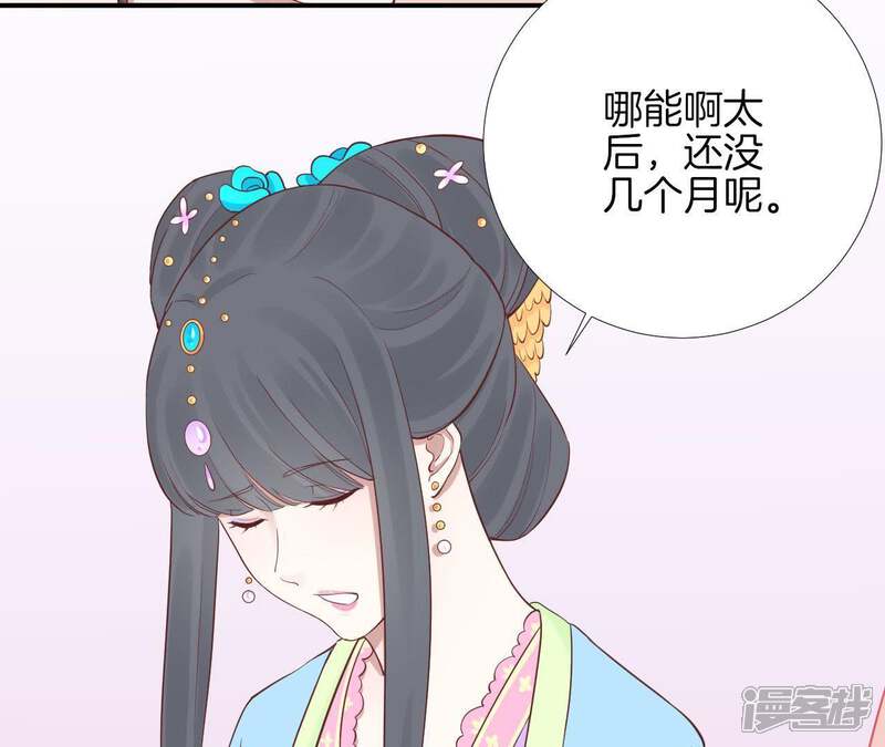 《皇后很忙》第107话 牡丹 第23页