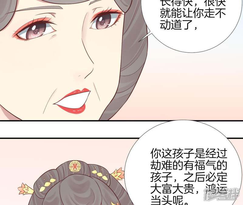 《皇后很忙》第107话 牡丹 第25页