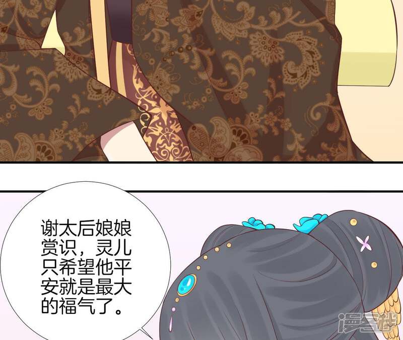 《皇后很忙》第107话 牡丹 第27页