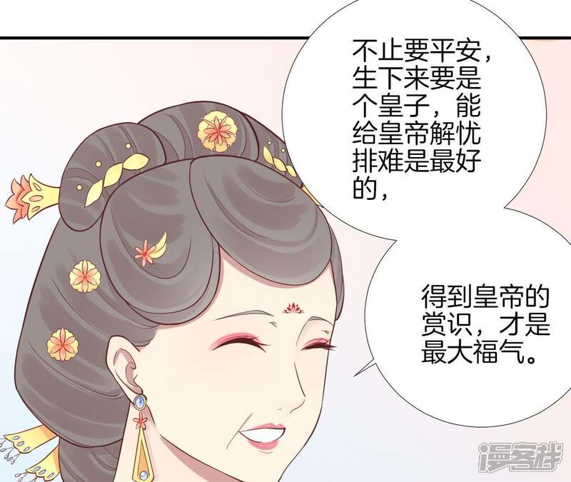 《皇后很忙》第107话 牡丹 第29页