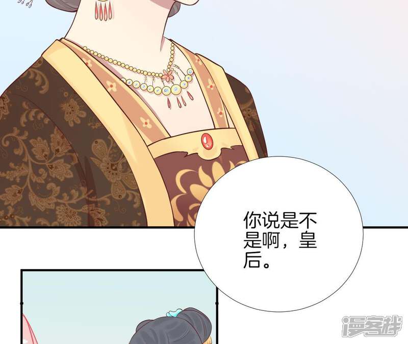 《皇后很忙》第107话 牡丹 第30页