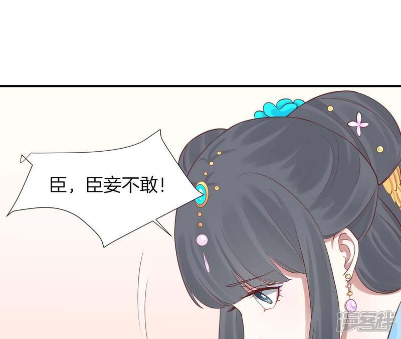 《皇后很忙》第107话 牡丹 第33页