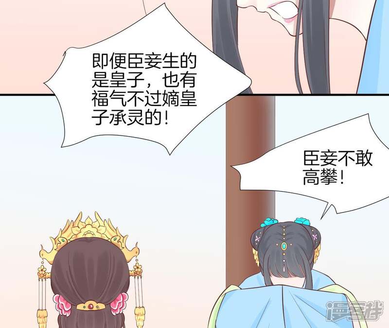 《皇后很忙》第107话 牡丹 第34页