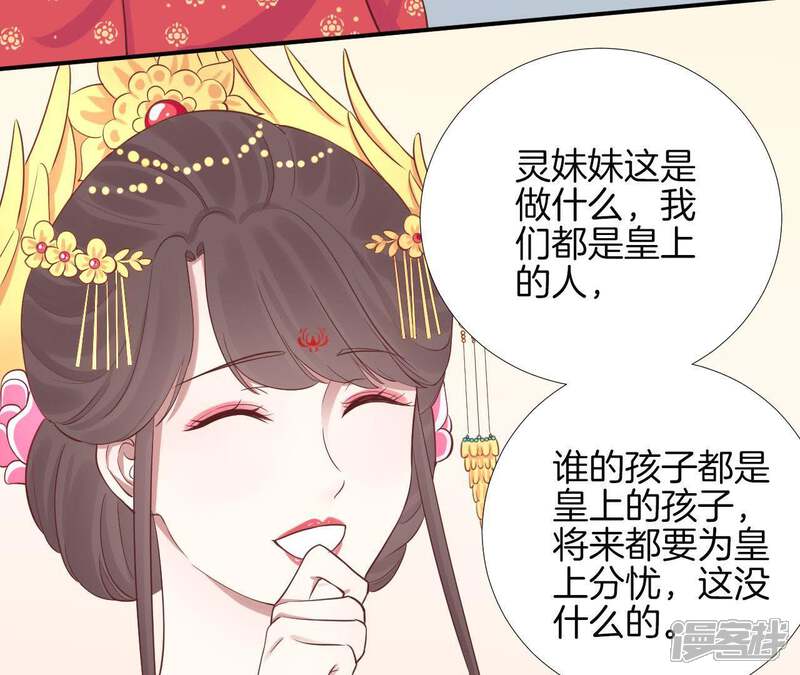 《皇后很忙》第107话 牡丹 第36页