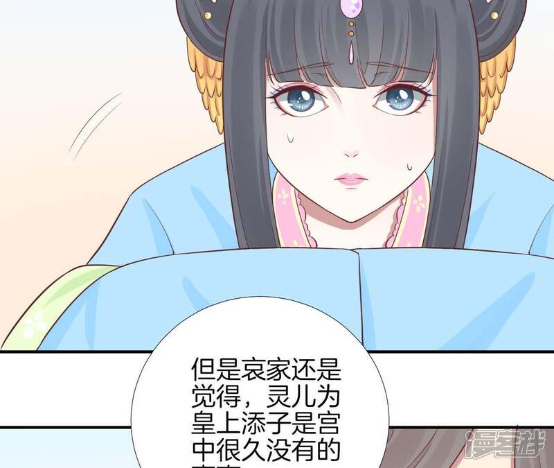 《皇后很忙》第107话 牡丹 第38页