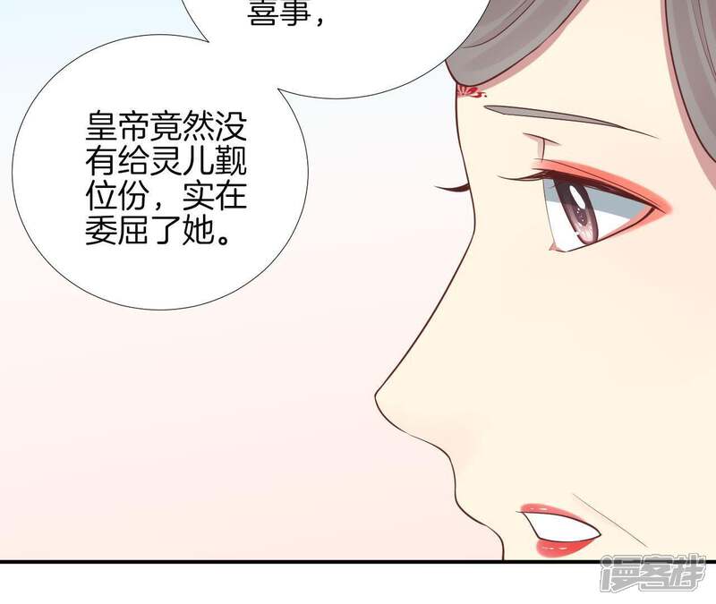 《皇后很忙》第107话 牡丹 第39页