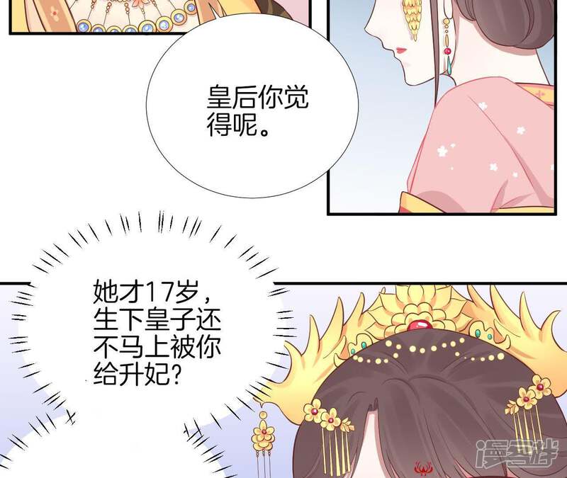 《皇后很忙》第107话 牡丹 第41页