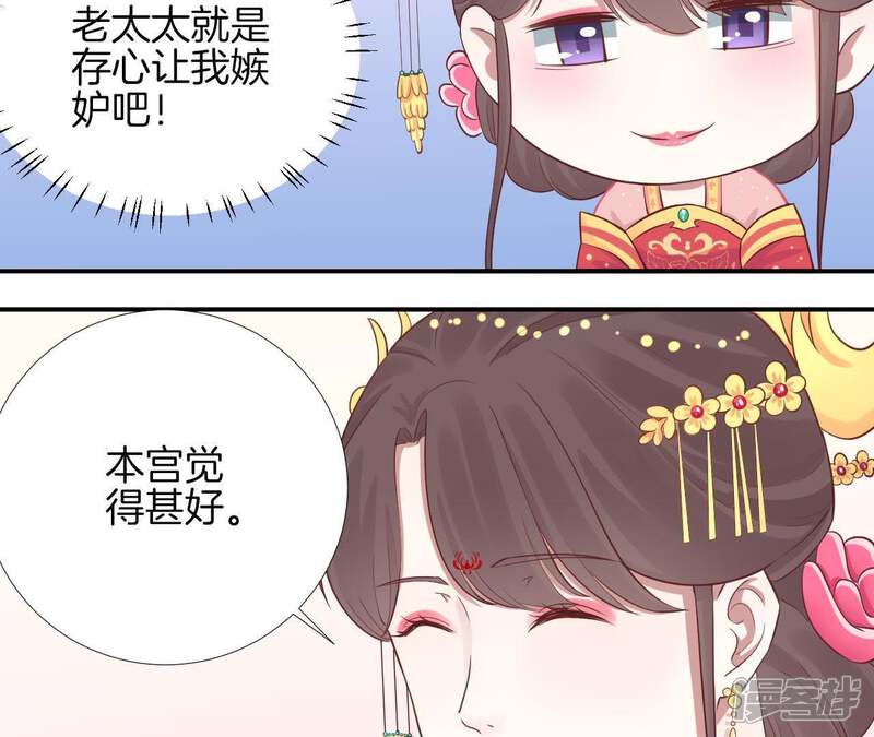 《皇后很忙》第107话 牡丹 第42页
