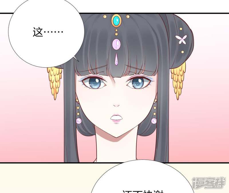 《皇后很忙》第107话 牡丹 第44页