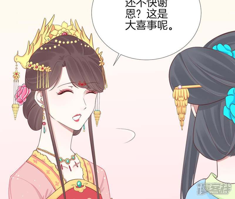 《皇后很忙》第107话 牡丹 第45页