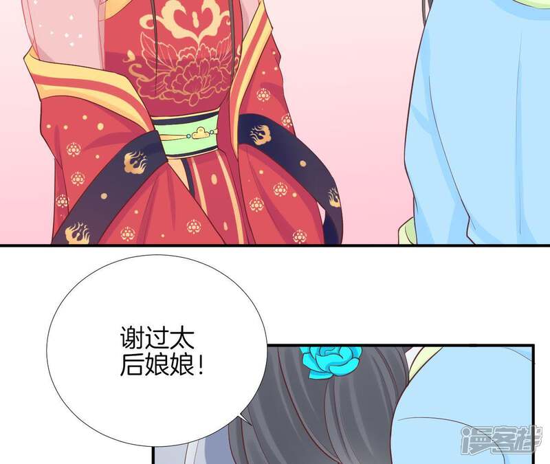 《皇后很忙》第107话 牡丹 第46页
