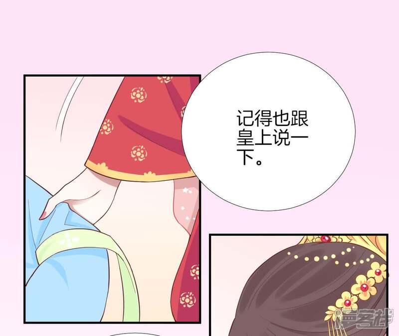 《皇后很忙》第107话 牡丹 第48页