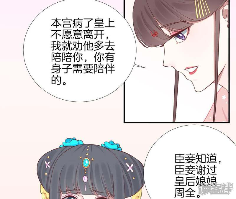 《皇后很忙》第107话 牡丹 第49页