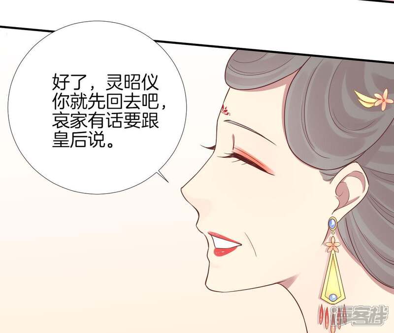 《皇后很忙》第107话 牡丹 第51页