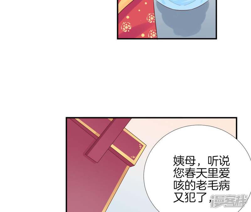 《皇后很忙》第107话 牡丹 第53页