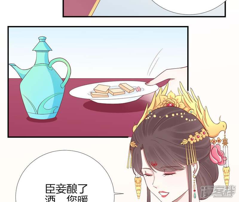 《皇后很忙》第107话 牡丹 第54页