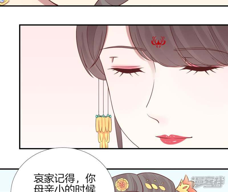《皇后很忙》第107话 牡丹 第57页