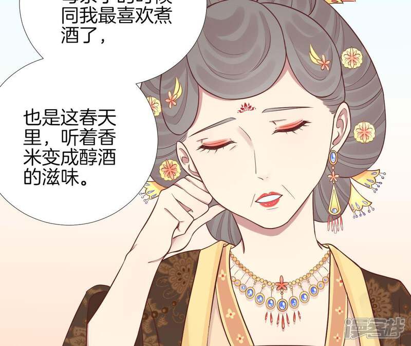 《皇后很忙》第107话 牡丹 第58页