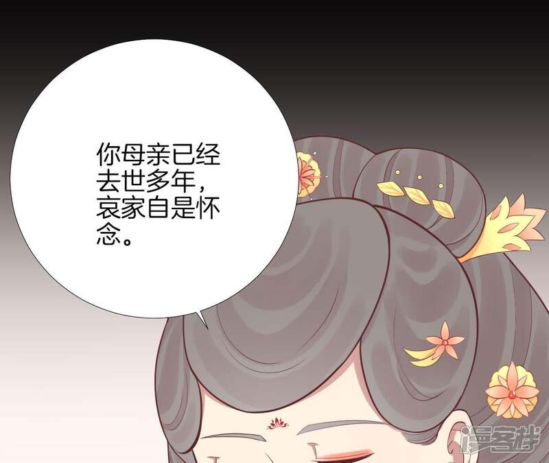 《皇后很忙》第107话 牡丹 第76页
