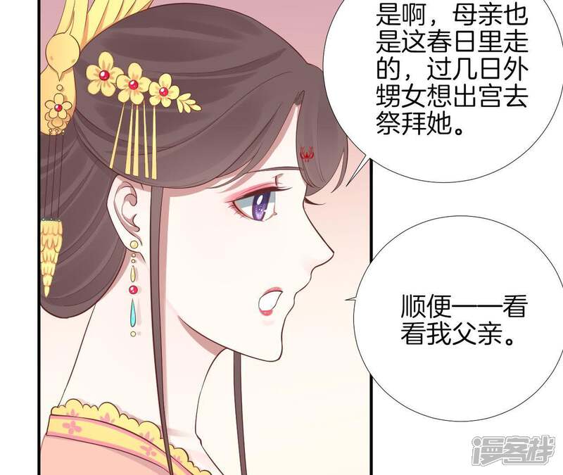 《皇后很忙》第107话 牡丹 第78页