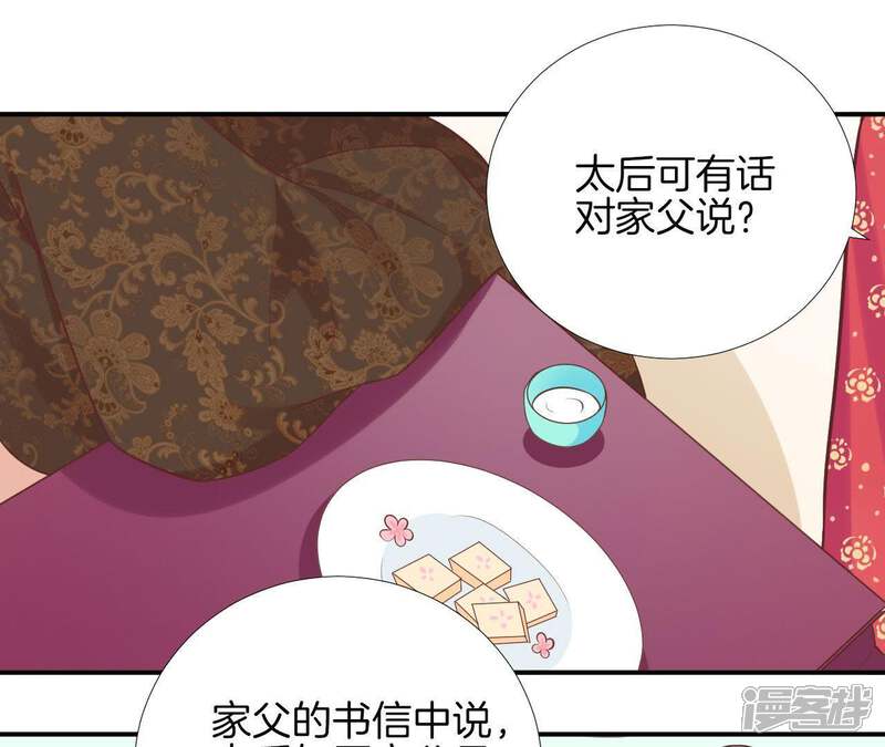 《皇后很忙》第107话 牡丹 第81页