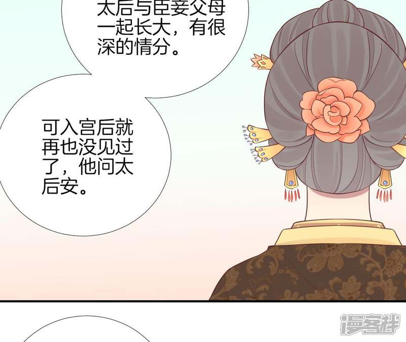 《皇后很忙》第107话 牡丹 第82页