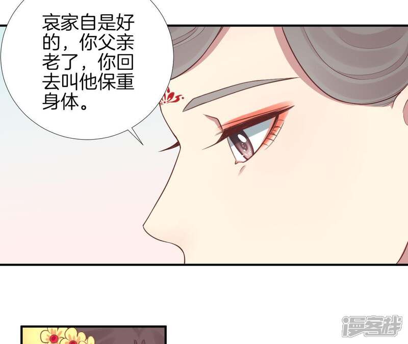 《皇后很忙》第107话 牡丹 第83页