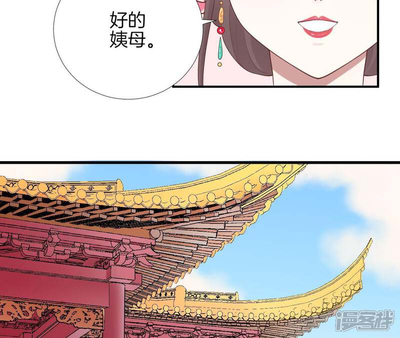 《皇后很忙》第107话 牡丹 第85页